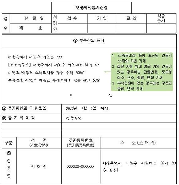 건물 멸실등기 신청서 작성 예시